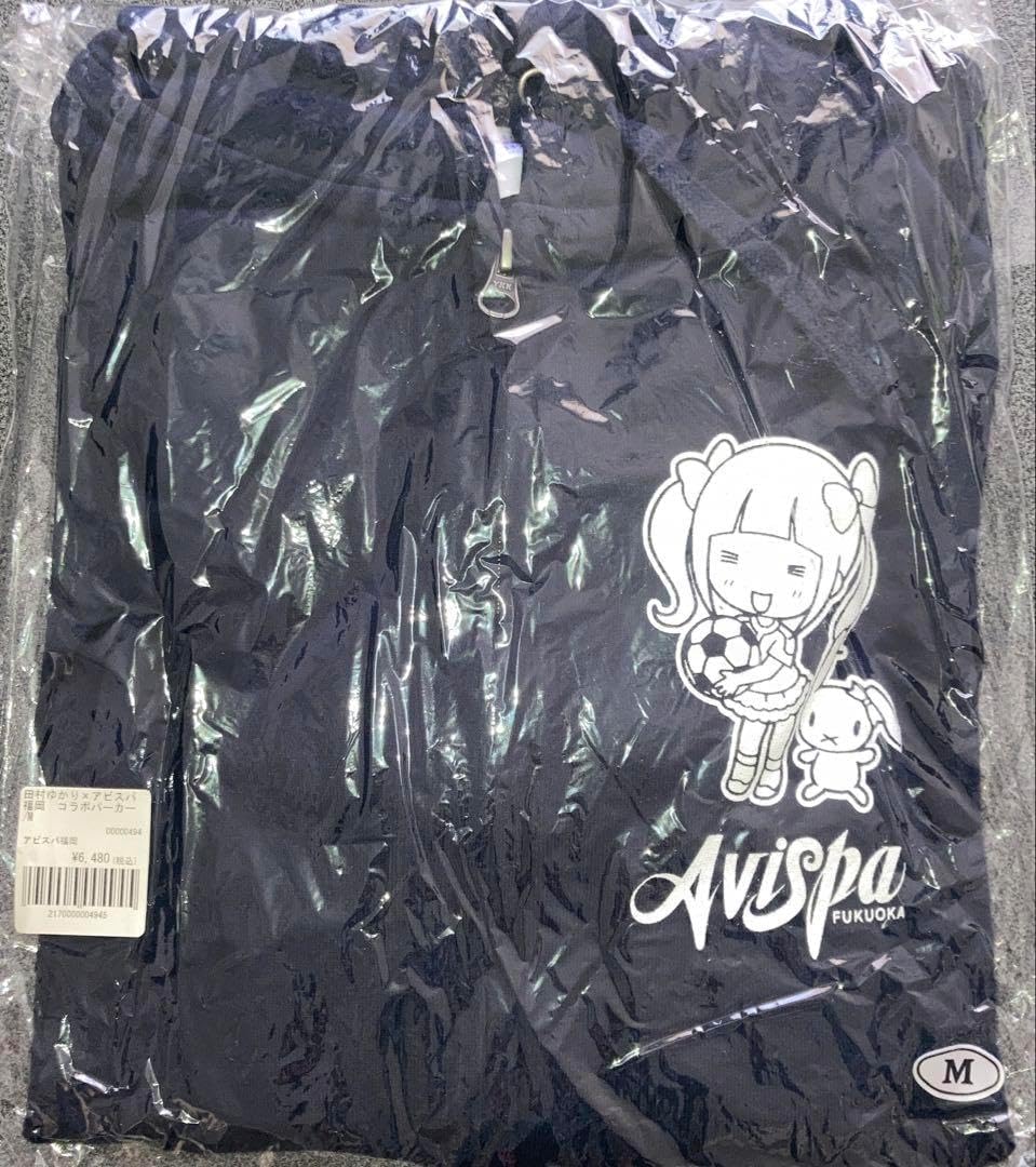 田村ゆかり アビスパ福岡 パーカー 新品未開封 博運社Thanks match】 11月5日（日）湘南戦「田村ゆかり